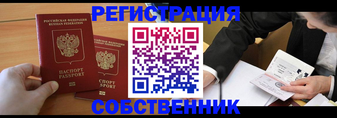 прописка законно в Воткинске